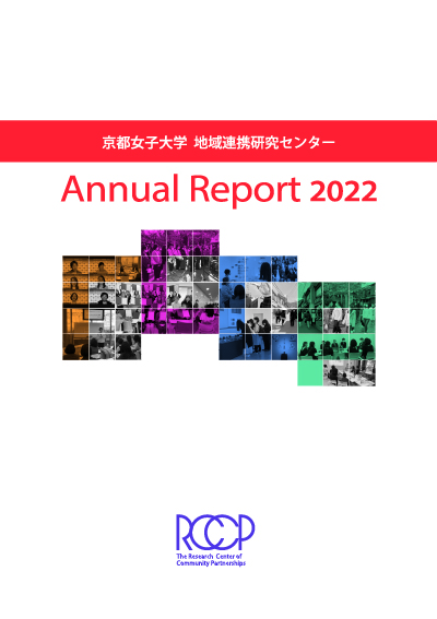 活動報告書2022