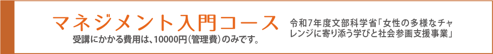 マネジメント入門コースへのリンク