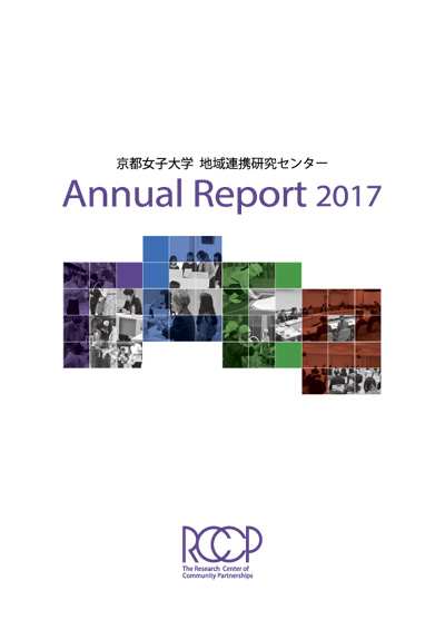 活動報告書2017