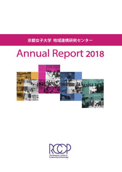 活動報告書2018