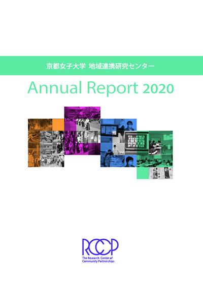 活動報告書2020