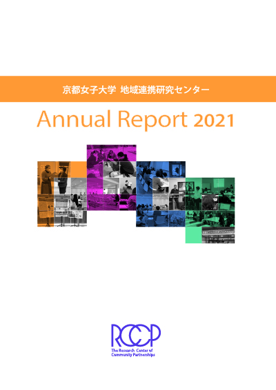 活動報告書2021