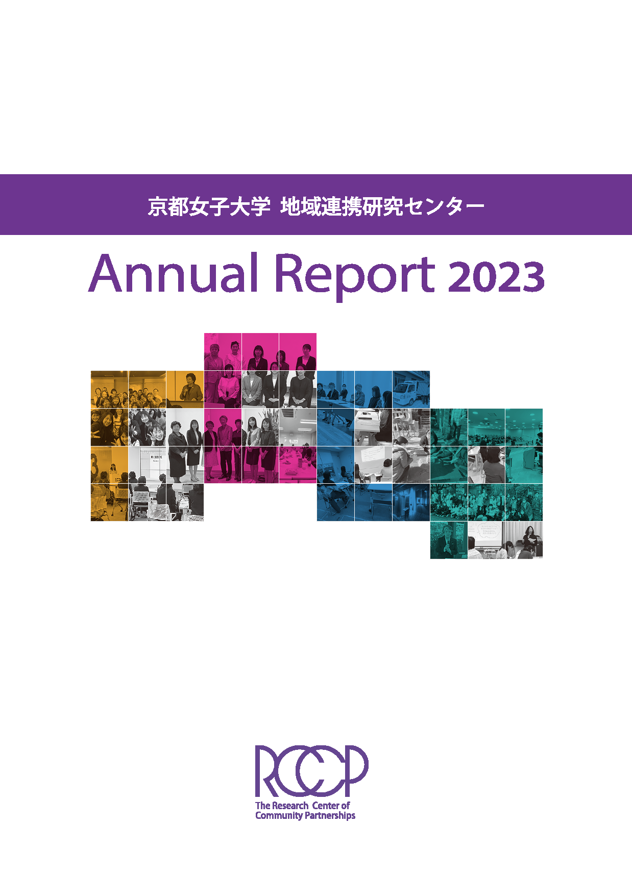 活動報告書2023