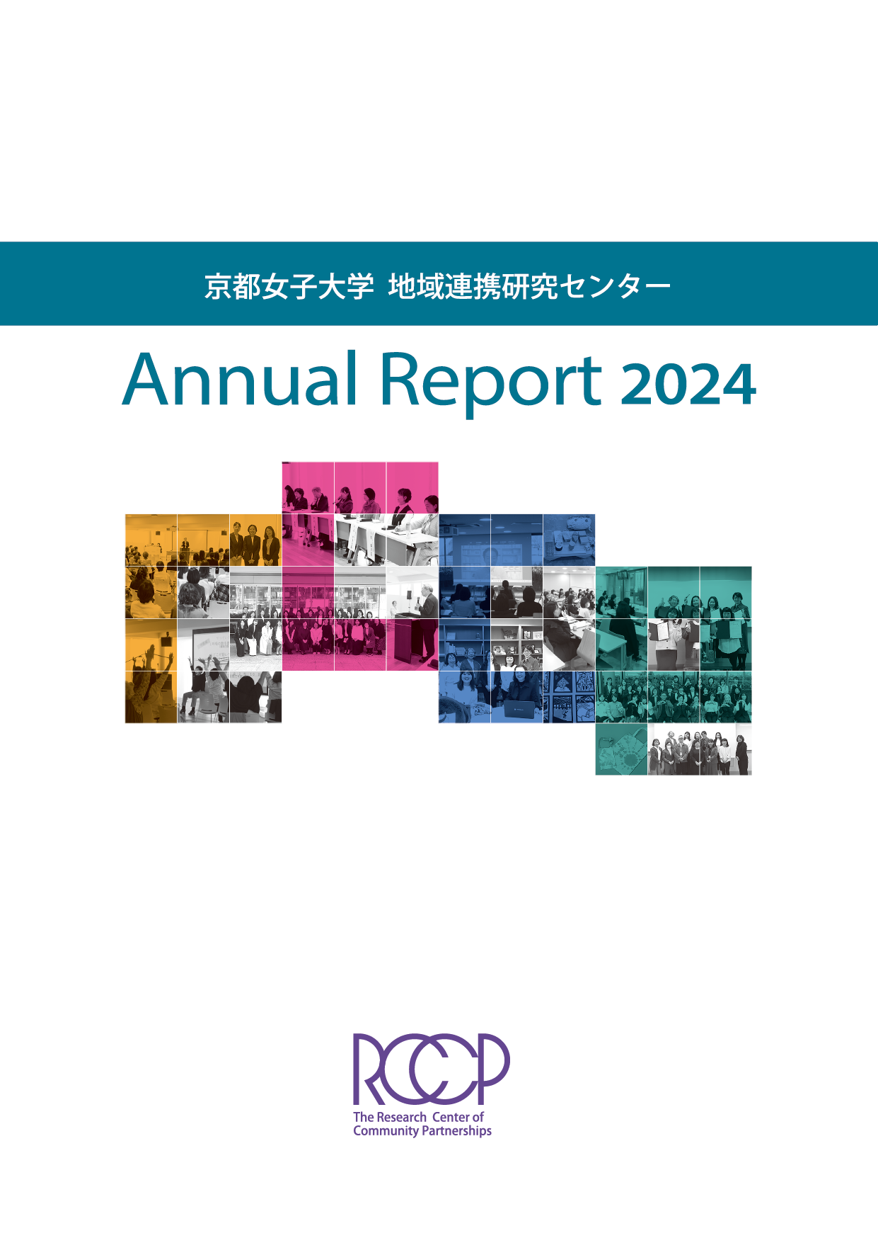 活動報告書2024